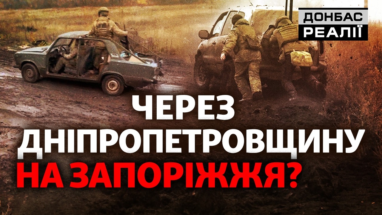 Наступ на Дніпропетрощину: армія РФ обвалить всю оборону на Донбасі? | Донбас