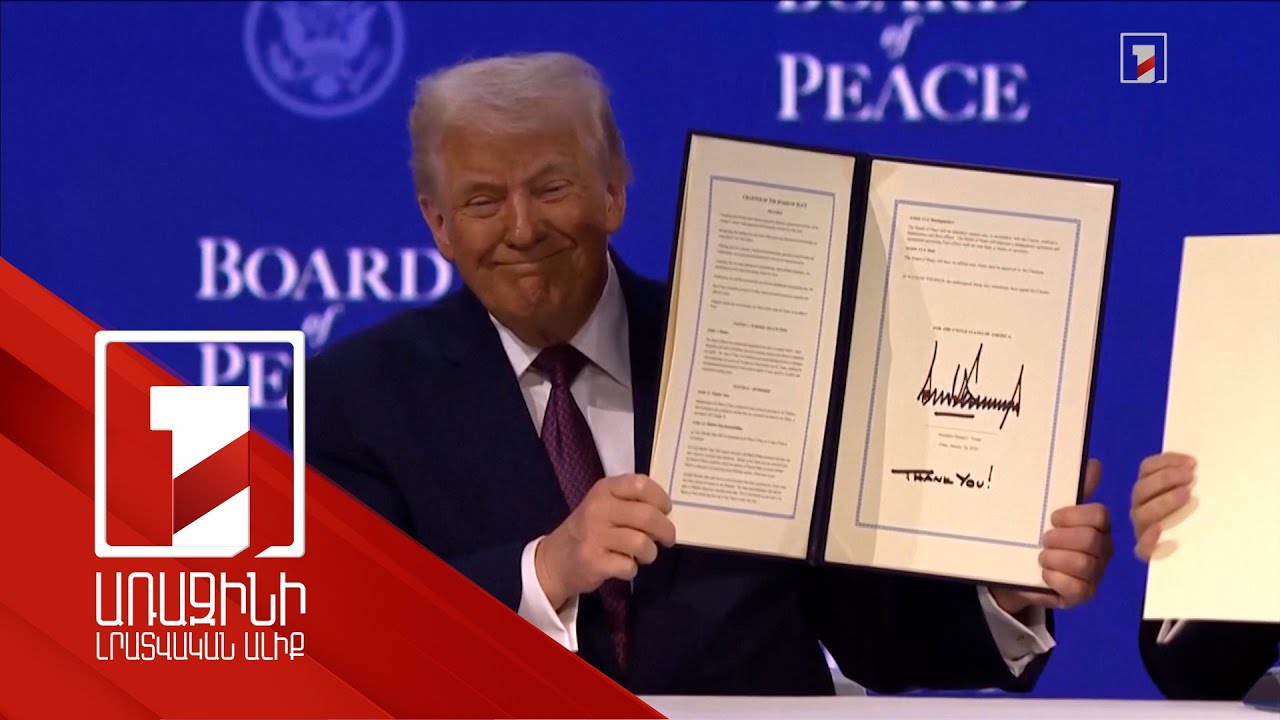 Խաղաղության խորհուրդը մեծ դերակատարում կունենա. Թրամփ