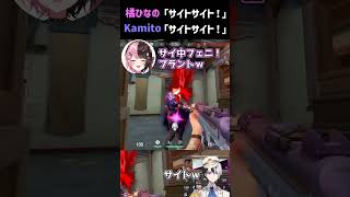 報告を繰り返すだけのKamitoに爆笑する橘ひなの #shorts