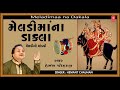 JAY JO MELDI MAA MELADI MAA NO MANDAVO HEMANT CHAUHAN DAKLA