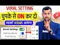 GROW होने का राज 🤫| video viral kaise kare | views kaise badhaye | youtube video boost kaise kare