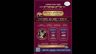 הילולת הצדיק רבי יצחק אבוחצירא זיע"א (כולל חזון עובדיה) - התמונה מוצגת ישירות מתוך אתר האינטרנט יוטיוב. זכויות היוצרים בתמונה שייכות ליוצרה. קישור קרדיט למקור התוכן נמצא בתוך דף הסרטון