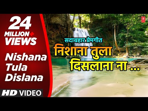 निशाणा तुला  दिसला  ना | NISHANA TULA DISLANA | ANURADHA PAUDWAL, SURESH WADKAR | LYRICAL VIDEO