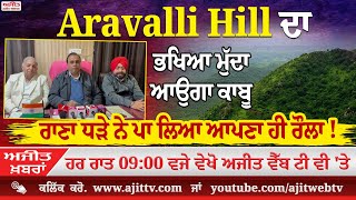 ਅਜੀਤ' ਖ਼ਬਰਾਂ, 23 ਦਸੰਬਰ 2025