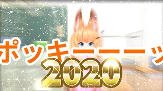 ポッキーの日 in 2020