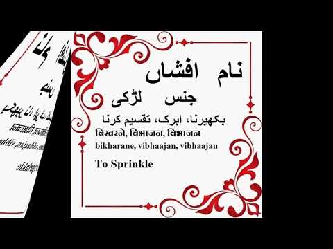 Afshan Name Meaning in Urdu - Islamic baby names