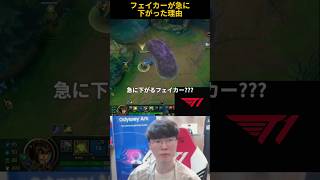 フェイカーが急に下がった理由