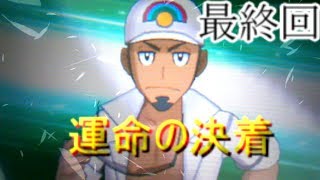 【ゆっくり実況】色違いしか認めないサンムーン最終回【ポケットモンスターサンムーン】