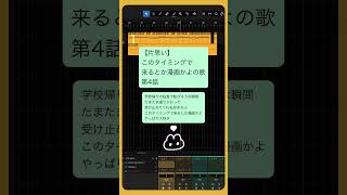 【片思い】このタイミングで来るとか漫画かよの歌 第4話 feat.初音ミク #Shorts #vocaloid