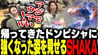 - LEGENDUS 宴の対戦会で帰ってきたドンピシャに強くなった姿を見せるSHAKA【ストリートファイター6】