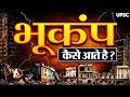 How Earthquake Occurs Why Tsunami Happens Through Animation OnlyIAS