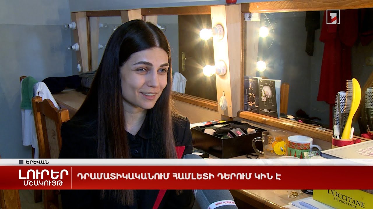 Դրամատիկականում Համլետի դերում կին է