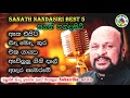 සනත් නන්දසිරි ජනප්‍රිය ගීත Sanath Nandasiri Best Songs