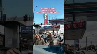 「ガソリン1ガロン5ドル突破！？イラン戦争で全米が悲鳴」