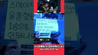 カイロを爆発させて試合を停めてしまうGen.GのルーキーKiTae #valorant #valorantchampions #valorantclips #ヴァロラント