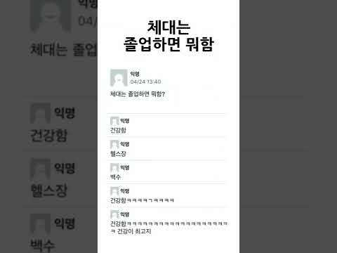 그나저나 체대는 졸업하면 뭐해