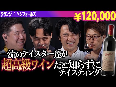 Blind Wine Tasting 動画サムネイル