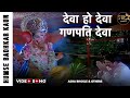देवा हो देवा गणपति देवा Song Humse Badhkar Kuan Song Ganesha C