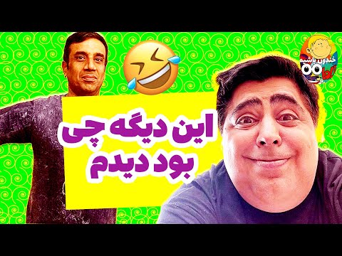 😂😂کلیپ خنده دار خنده دار رضا شفیعی جم و نصرالله رادش سم خالص