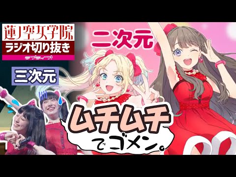 【Hasu no sora】I&rsquo;m sorrry for my chubby arms!! - by VA of LoveLive! 【Link! Like! LoveLive!】