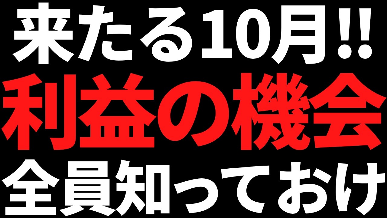 株やってるならもちろんコレ知ってますよね？10月ついに東証が動く！