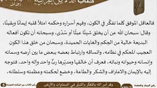 صورة 08 وقد أمر الله بالتفكّر والتدبّر في السماوات والأرض من كتاب الدلائل القرآنية للسعدي \ كبار العلماء