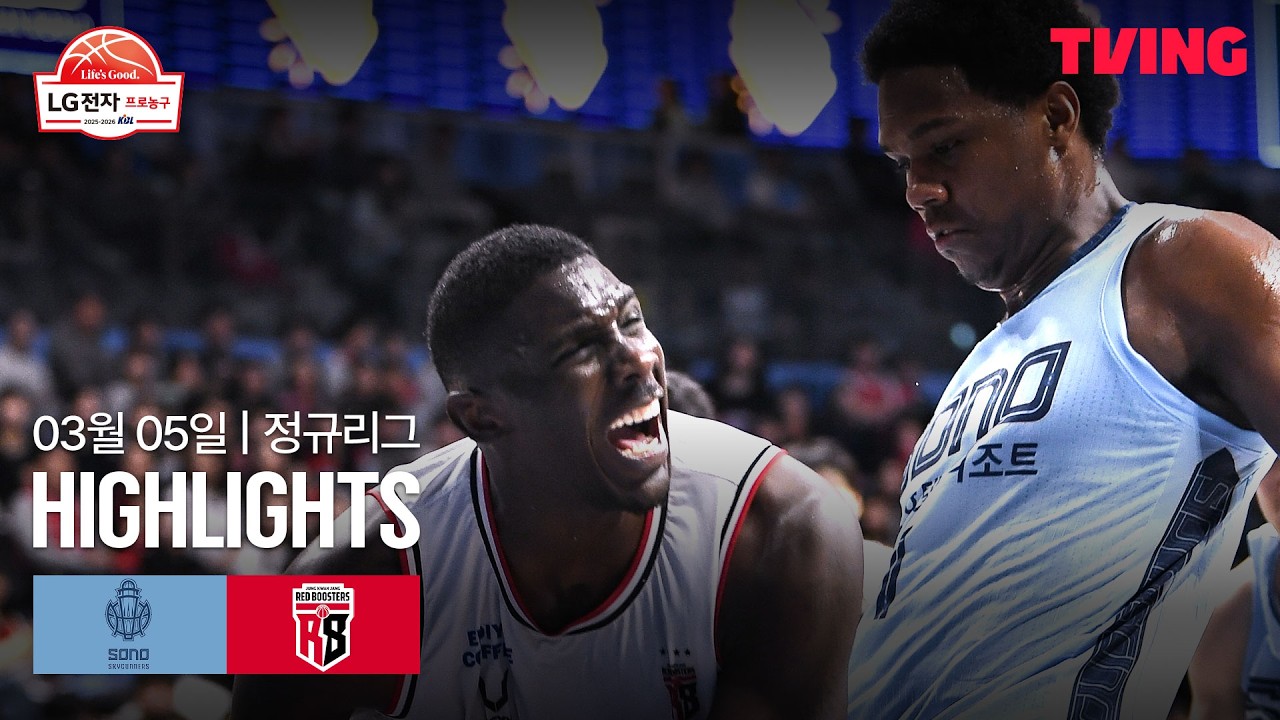 [소노 vs 정관장] 3/5 경기 I 2025-26 LG전자 프로농구 I 하이라이트 I TVING