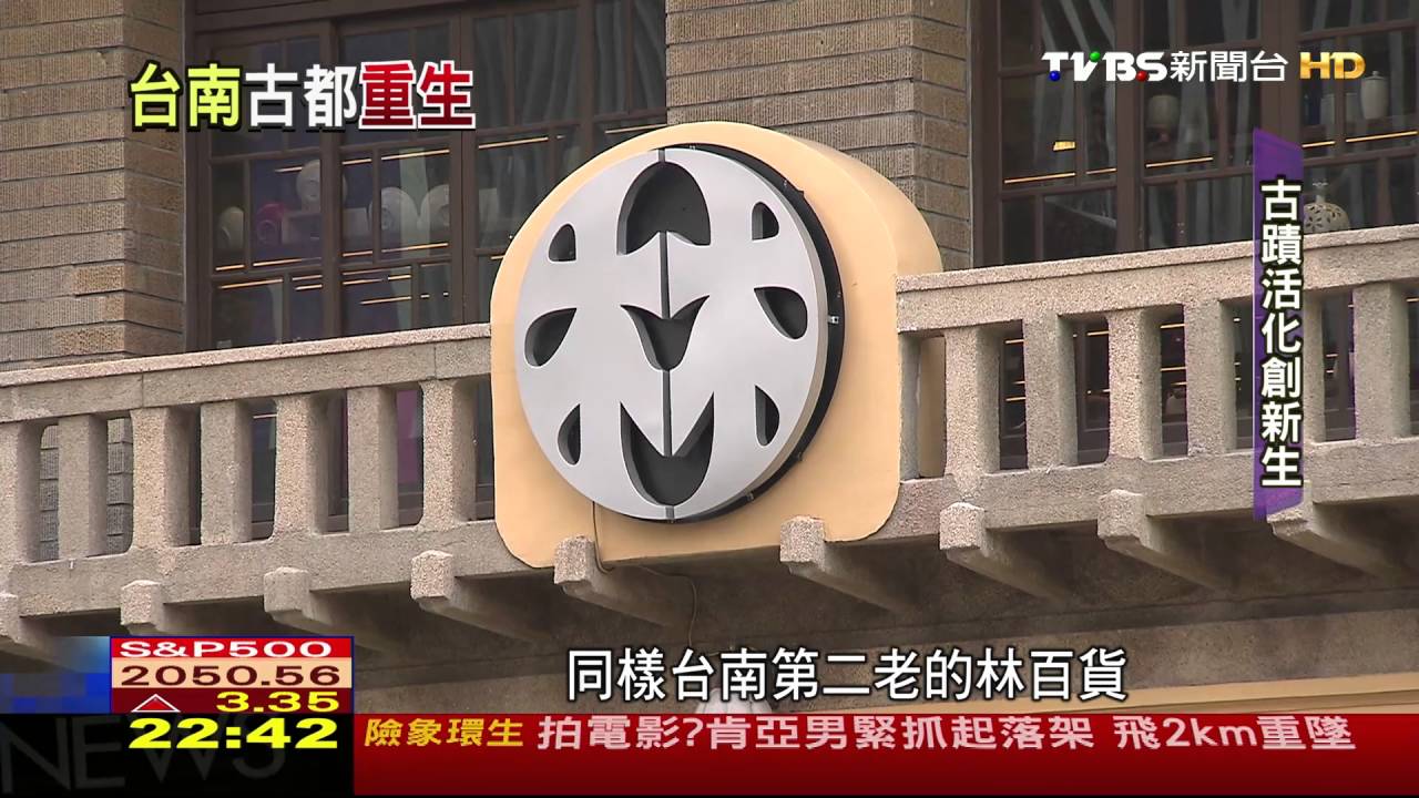 縣市拚翻轉/一級古蹟全台之冠 台南翻轉古都創新生