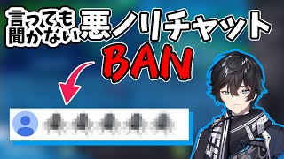 【BAN】やめてと言っても聞かないチャットを毅然とした態度でBANするアクシア【にじさんじ切り抜き】