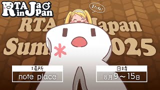 【RIJ】RTA in Japan当落発表ガチ待機【スマブラSP？】