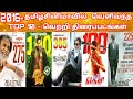 2016 - Top 10 Tamil Hit Movies Countdown | 2016 - Top10 தமிழ்சினிமாவின் வெற்றி
