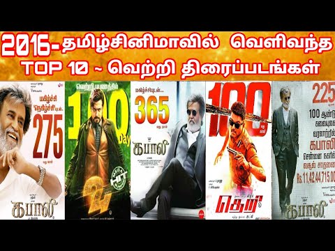 2016 - Top 10 Tamil Hit Movies Countdown | 2016 - Top10 தமிழ்சினிமாவின் வெற்றி திரைப்படங்கள்
