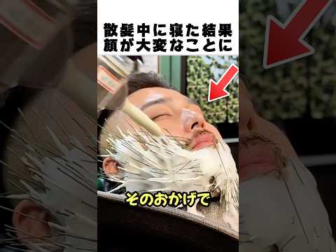 寝てる間に理髪師がやらかした結果…
