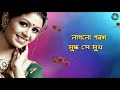 Ogo Bodhu Sundari Title Song