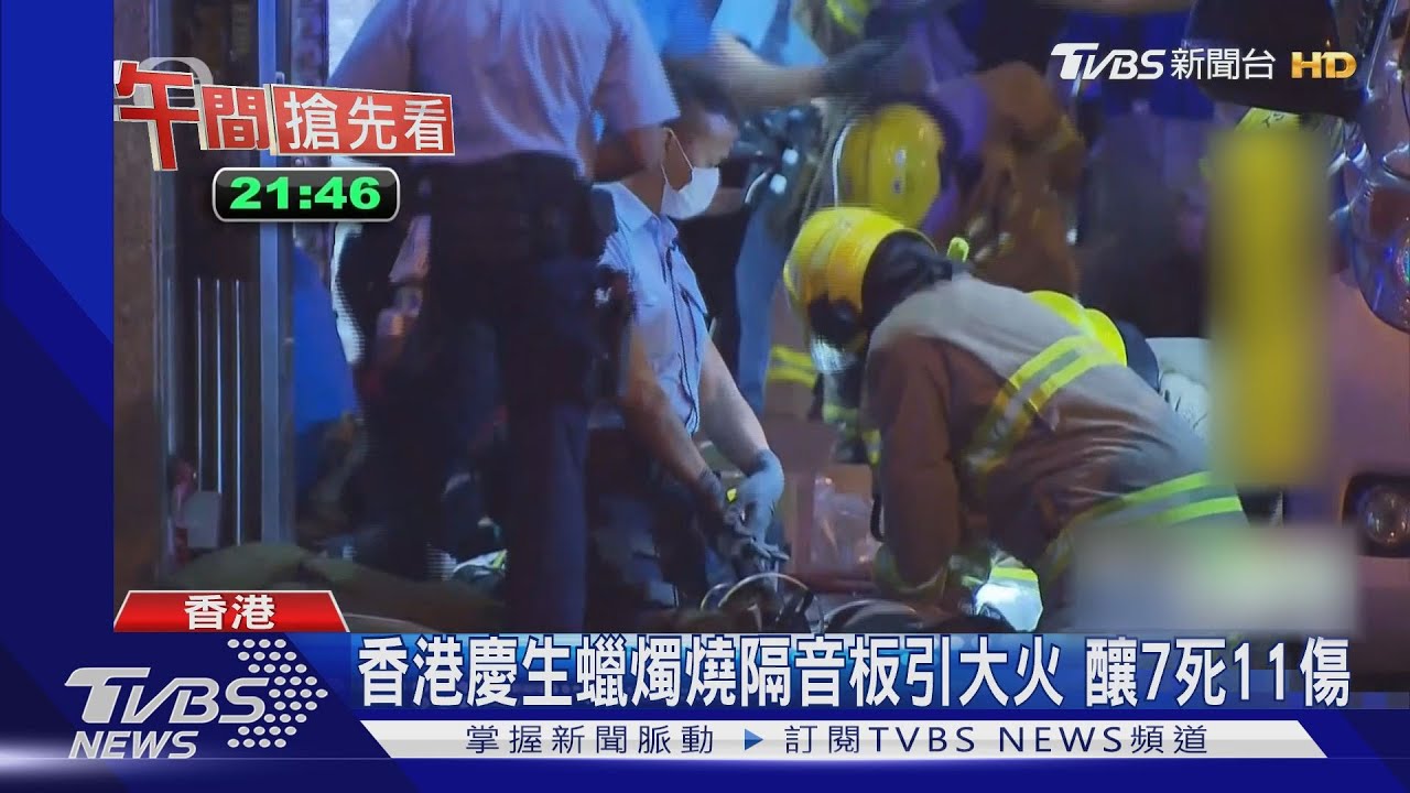 香港慶生蠟燭燒隔音板引大火 釀7死11傷