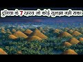 7 Mysterious Places Which Is Still A Mystery. [Mysterious Hindi]