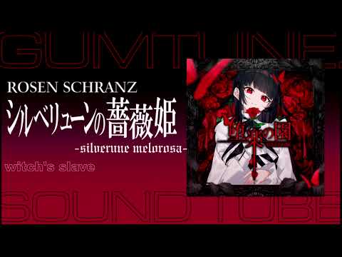 シルヴェリューンの薔薇姫 -silverune melorosa-  - witch's slave [GOTHIC SCHRANZ]