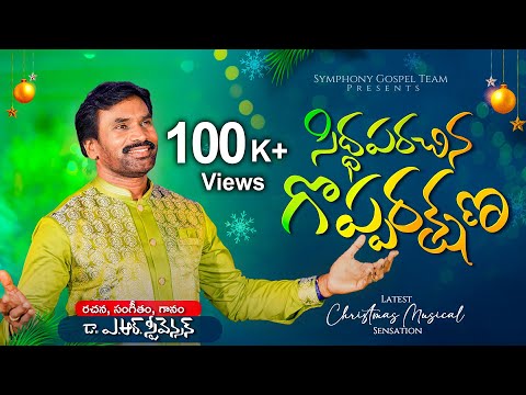 Siddhaparachina Goppa Rakshana Song Lyrics