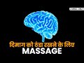 दिमाग को ठंडा रखने के लिए Acupressure Massage Shorts