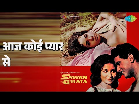 सावन की घटा ऐसी घनी प्यार की बात करे बोतल — वीडियो थंबनेल