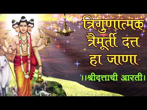 Trigunatmak Trimurti | Lord Dattatreya Aarti (दत्ताची आरती) - Marathi Devotional Song