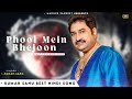 Phool Main Bheju Kumar Sanu Lata Mangeshkar Salma Pe Dil Aa Gaya Love Song
