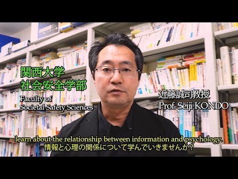 政策学科 関西大学 社会安全学部　近藤誠司 教授　『Wisdom of BOUSAI #3　（防災の知恵：３）』