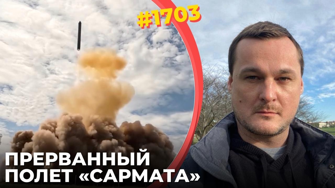 Путин наврал про успех испытаний МБР «Сармат» | Главная ракета России взлете