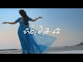 Hiru Maki Yai Amila Perera Lyrics Video
