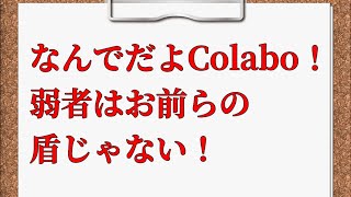 【CoeFont】暇空茜VS仁藤夢乃(Colabo代表)について個人的に思うこと【消えるんじゃねえぞ】