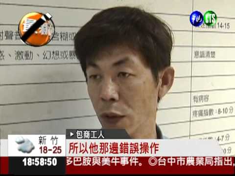 包商誤開高壓電 2工人觸電1命危