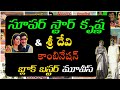 Super Star Krishna Sridevi Combination Movies List Krishna Sridevi