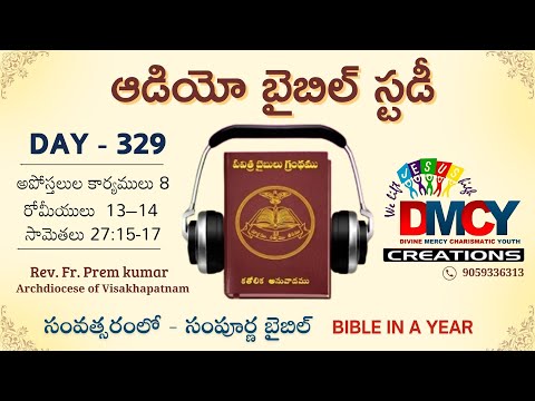 Day 329 : ఫిలిప్పు - ఇతియోపియా ఉద్యోగి  | Karunya Swaram 24X7 BIBLE STUDY || Rev. Fr.Prem Kumar