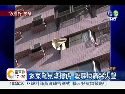 疑攀爬電視櫃 5歲童從8樓摔落